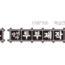 성남간판 이미지