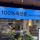 탁사발 - 강릉시 주문로 137-1 | 동대문 ddp 맛집 탁사발 두부공방 내돈내산 솔직후기