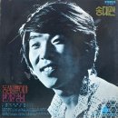 송대관 윤주이 [동심일 뿐이야／생각나네] (1974) 이미지