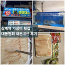 광어9900포장전문 | 상계역 가성비 횟집 [대동원회] 15,000원 대광어 포장 전문 내돈내산 후기