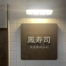오오토리스시