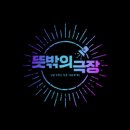 뜻밖의극장 Daum카페