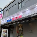 GS25마산산호점 | 마산 산호동 야구장 맛집 갑오징어 보쌈 갑오징어 불고기 재방문 후기 | ‘친절한혜자씨 산호점‘