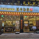 보승회관 이미지