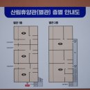 전북 임실 성수산 왕의숲 자연휴양림 4/4 - 산림휴양관 별관, 숲속의 집, 편백나무 명상숲