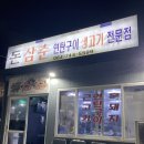 돈삼춘