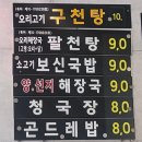 안양 고두방 본점 특허받은 오리해장국, 청국장 [내돈내산]