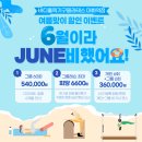 (주)그린월드 | [공지] [대화역필라테스/대화동필라테스]6월이라 JUNE비했어요! 여름맞이 기구필라테스 할인 이벤트~~