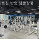 화이트짐 반송 남광장점 이미지