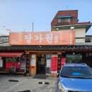 홍제 요리 맛있는 중식당 당가원 홍제점 내돈내산후기