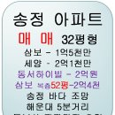 해운대구 송정동 아파트매매/ 임대 32평형(삼보로얄, 세양, 동서하이빌) 이미지