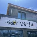 전원일기본점 이미지