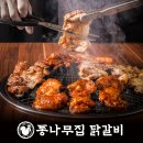 이마트24 R범천점 | 서울에도 춘천의 통나무집 닭갈비 마곡점 오픈! 직접 웨이팅한 내돈내산 후기