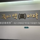 죽이야기 기흥점 이미지