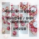 달콤스타베이킹스튜디오 이미지