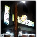 공순대 이미지
