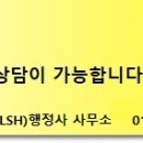 LSH 행정사 사무소 이미지