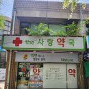 the사랑약국 이미지