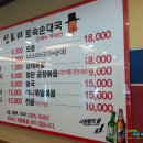 신토리토속순대국 이미지
