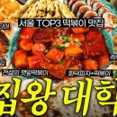 동심떡볶이