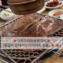 참숯돼지왕갈비 | (in 광명) 소하동 맛집 으리으리 참숯 왕갈비 배터짐 후기