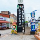 음성시장 이미지