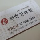 한맥한의원 이미지