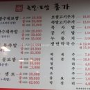 홍가족발집