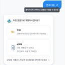 신세계이동통신 | SKT에서 알뜰폰으로 번호이동한 후기 (feat. SKT 해킹, 우리원 모바일)