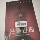 진보제일교회 | 로버트 해리스 <콘클라베>ː이 시대에 종교가 가져야 할 올바름에 대하여