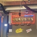 고기향 | 종암동맛집 숯불향 가득한 고기 맛집 s서서갈비 후기,