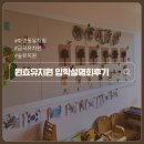 자연과미술유치원 | 화명동 유치원 입학설명회, 원효정사유치원 다녀온 후기 숲유치원