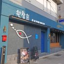 부산 광안리 횟집 맛집 한상회 수영 본점 후기