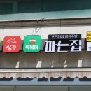 찜닭;삼겹;떡볶이파는집