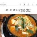 열평집밥김치찌개 이미지