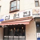 봉천의집