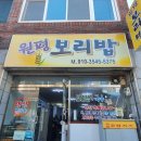 원평보리밥 이미지