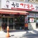 옥림식당 이미지