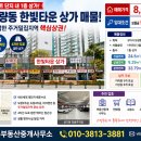 한빛부동산중개 | 구미 도량동 한빛타운 960세대 단지내 1층 상가 매매 및 임대