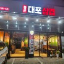 통큰대포삼겹살 이미지