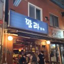 꽐라포차 티스토리