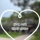 꽁이네 | [하남 미사] 한채당 상견례 후기