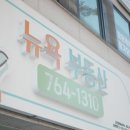 뉴욕부동산공인중개사사무소 이미지