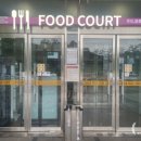 부여백제휴게소(서천)푸드코트2 이미지
