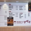 핸떡분식