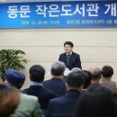 동문작은도서관 이미지