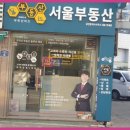 부동산이즈 조이공인중개사사무소(02- | 사당역부동산 [부동산이즈 서울부동산] 소중한 자산, 행복한 미래를 함께하는 최고의 부동산!