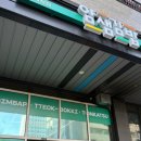 얌샘김밥 | 인천 구월동 김밥 맛집 <얌샘김밥> 후기