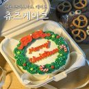 전주 크리스마스 레터링 케이크 츄즈케이크
