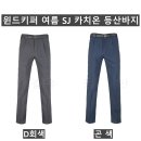 (윈드키퍼)SJ 카치온 등산바지(여름-남자) 이미지